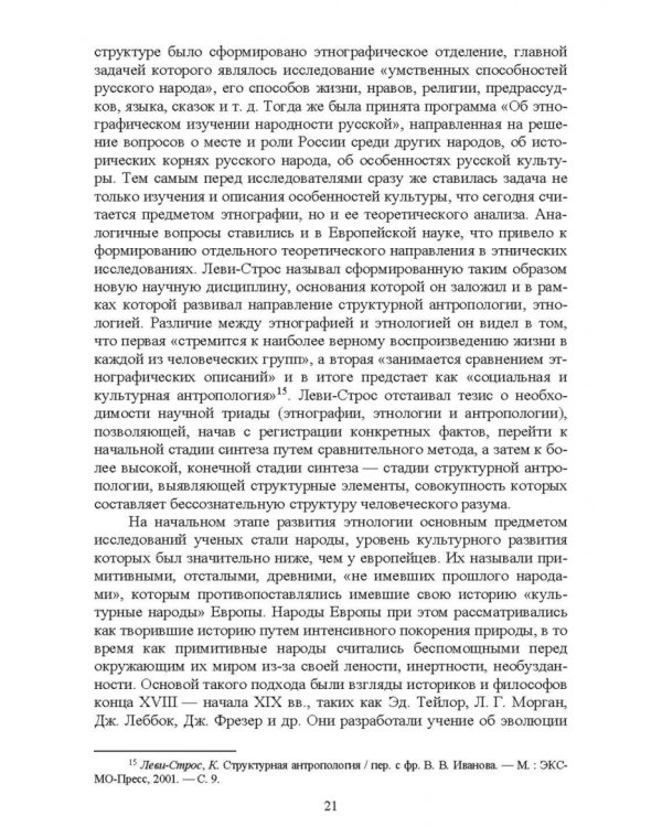 Этноконфликтология. СПО