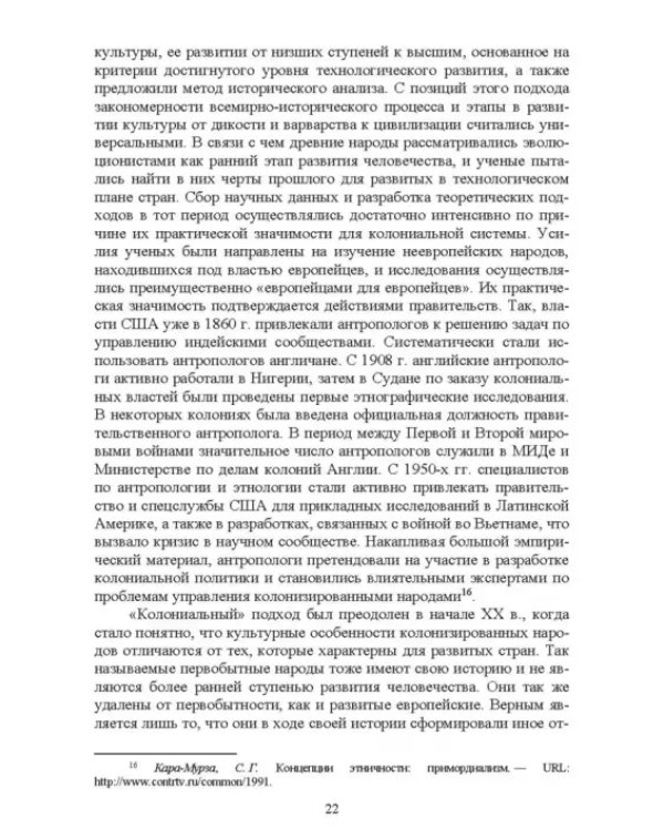 Этноконфликтология. СПО