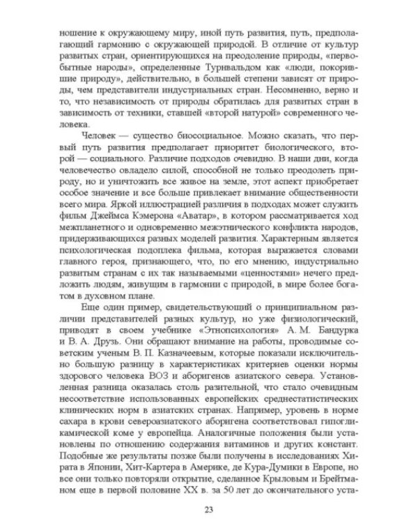Этноконфликтология. СПО
