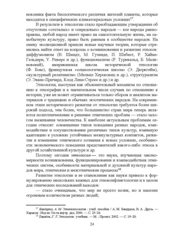 Этноконфликтология. СПО