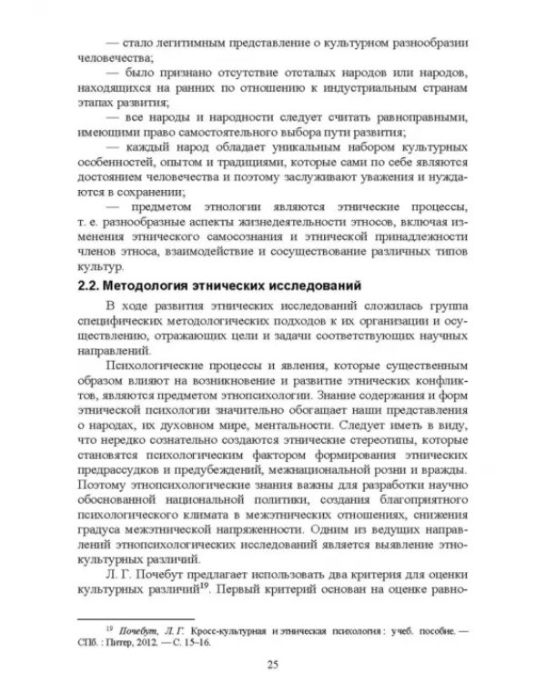 Этноконфликтология. СПО