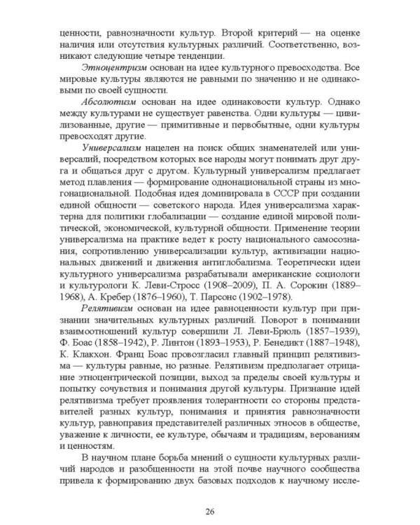 Этноконфликтология. СПО