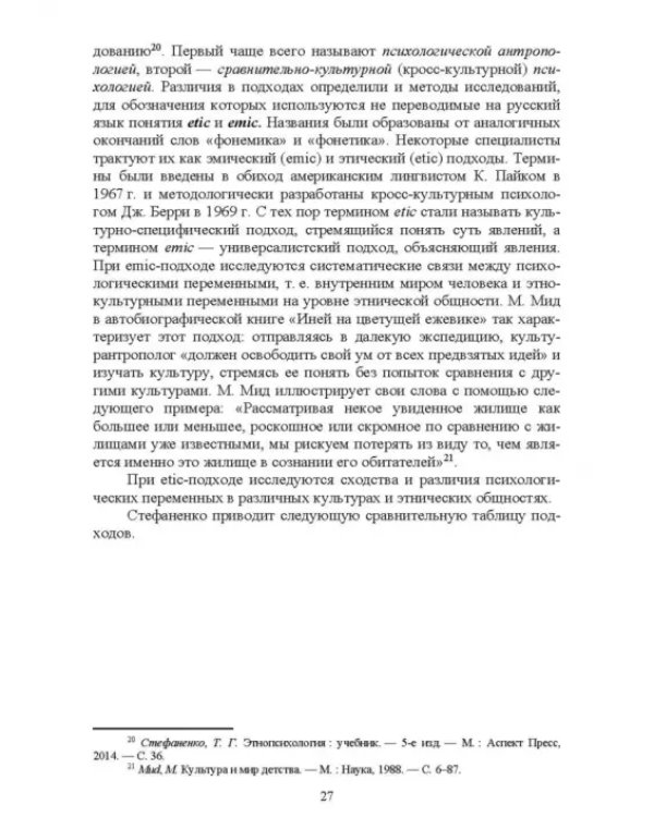 Этноконфликтология. СПО