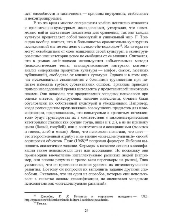 Этноконфликтология. СПО