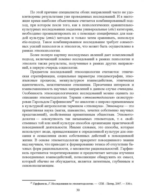 Этноконфликтология. СПО