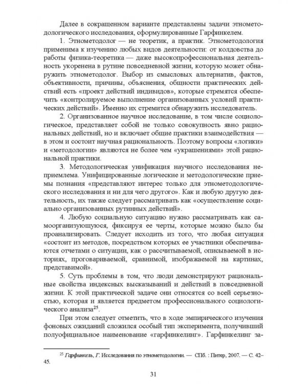 Этноконфликтология. СПО