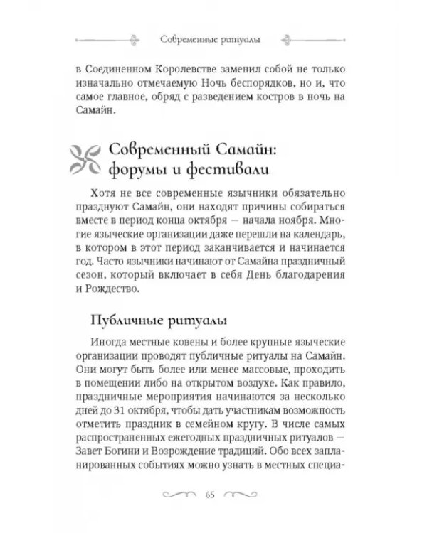 Самайн. Ритуалы, рецепты и обряды на Хеллоуин