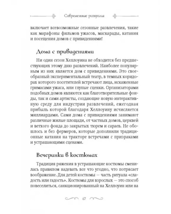 Самайн. Ритуалы, рецепты и обряды на Хеллоуин