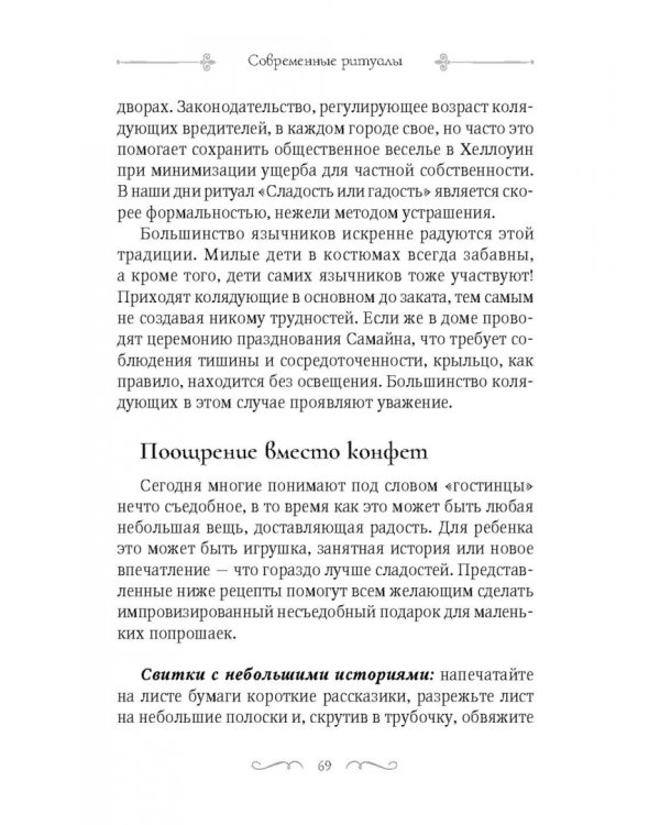 Самайн. Ритуалы, рецепты и обряды на Хеллоуин