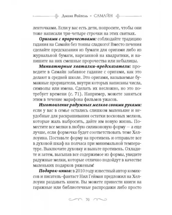 Самайн. Ритуалы, рецепты и обряды на Хеллоуин