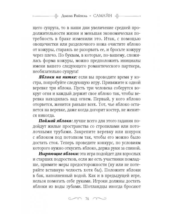 Самайн. Ритуалы, рецепты и обряды на Хеллоуин