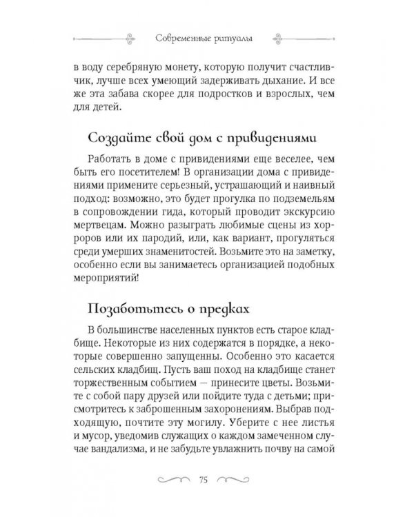 Самайн. Ритуалы, рецепты и обряды на Хеллоуин