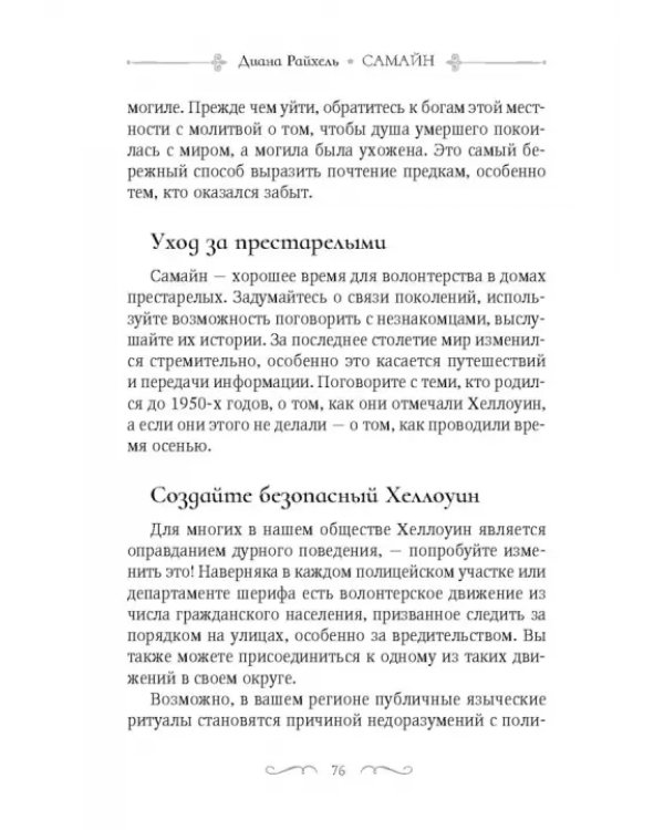 Самайн. Ритуалы, рецепты и обряды на Хеллоуин