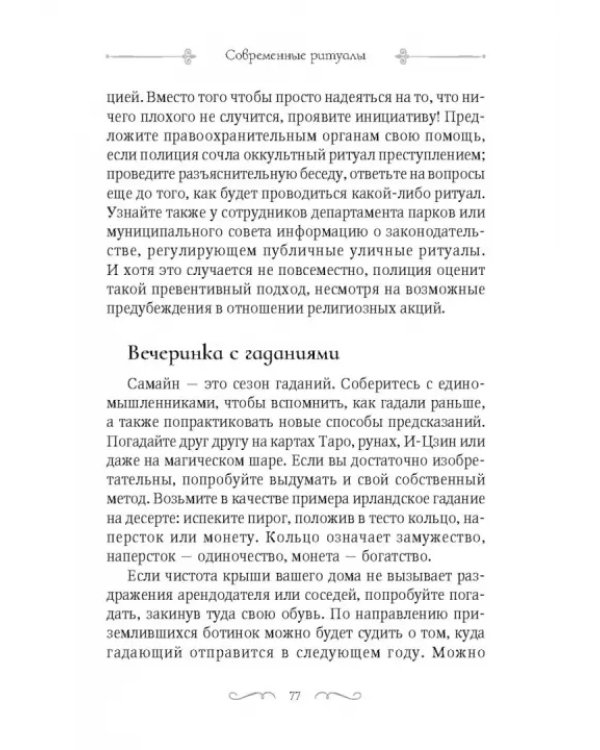 Самайн. Ритуалы, рецепты и обряды на Хеллоуин