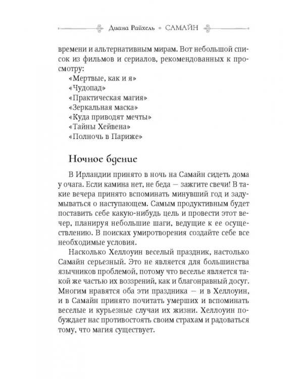 Самайн. Ритуалы, рецепты и обряды на Хеллоуин