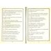 Келейная книжица духовных наставлений