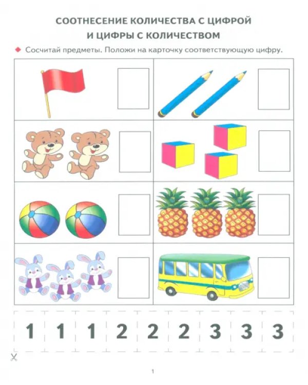 Математика. Первый десяток. Состав Числа. Задачи. 5-8 лет