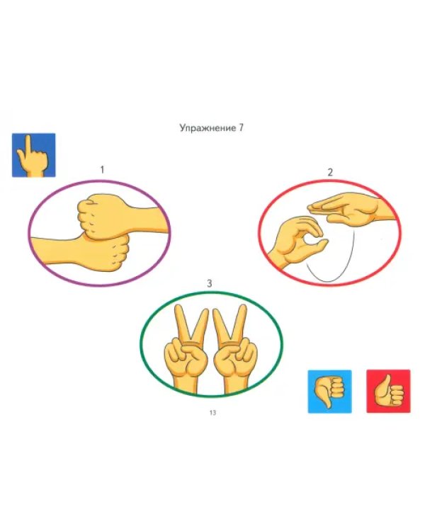 Нейрогимнастика. Упражнения для развития мозга. Для детей 4-7 лет