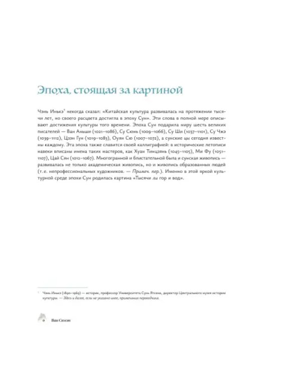 Дополнительное изображение книги «Тысячи ли гор и вод»