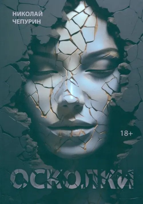 Осколки Осколки