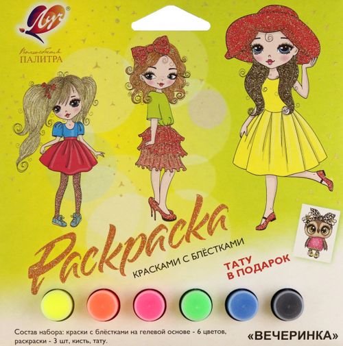 Раскраска красками с блестками. Волшебная палитра, в ассортименте