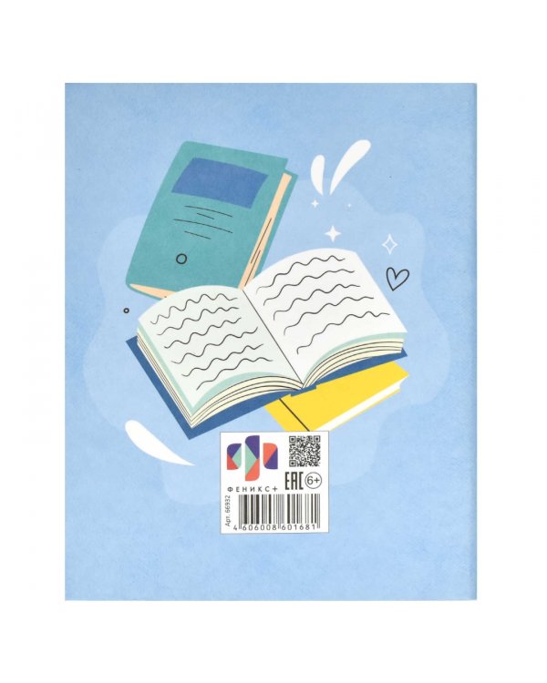 Читательский дневник Книги, А5+, 32 листа