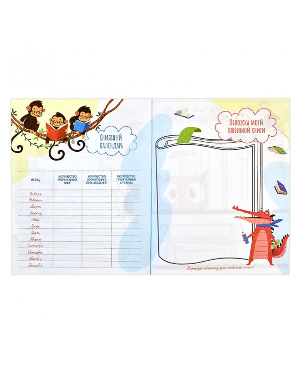 Читательский дневник Книги, А5+, 32 листа