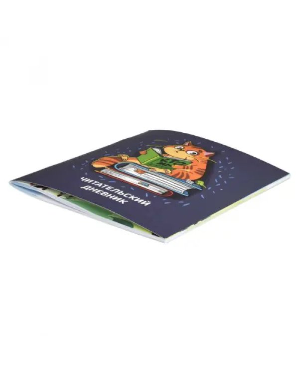 Читательский дневник Кот, А5+, 32 листа