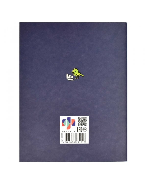 Читательский дневник Кот, А5+, 32 листа