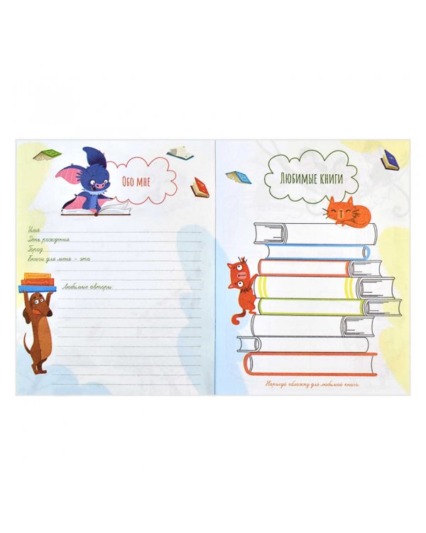 Читательский дневник Кот, А5+, 32 листа