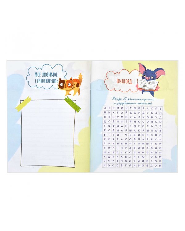 Читательский дневник Кот, А5+, 32 листа