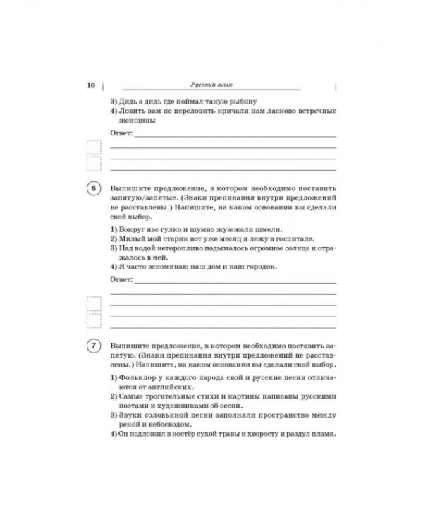 Дополнительное изображение книги «ВПР. 5 класс. 16 тренировочных вариантов. Русский язык, математика, биология, история»