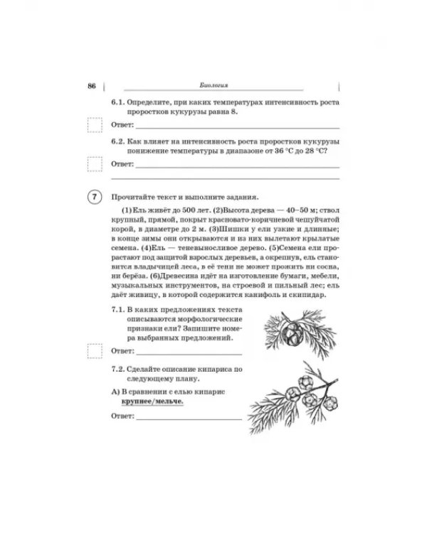 Дополнительное изображение книги «ВПР. 5 класс. 16 тренировочных вариантов. Русский язык, математика, биология, история»