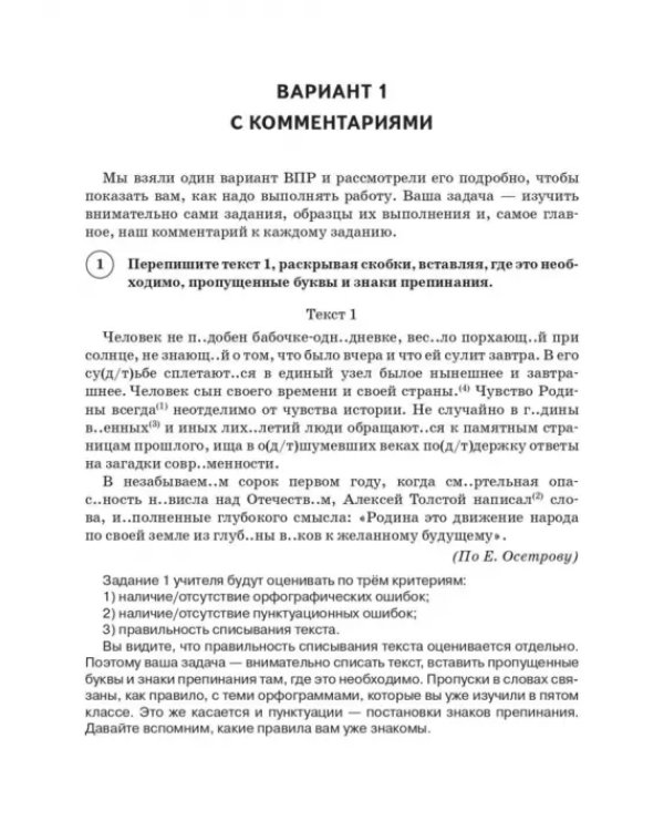 Дополнительное изображение книги «ВПР. Русский язык. 5 класс. Повторяем и тренируемся. 15 тренировочных вариантов»