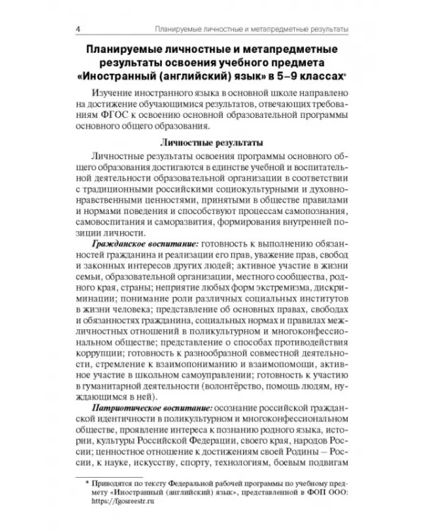 Дополнительное изображение книги «Английский язык. 6 класс. Поурочные разработки к УМК Ю.Е. Ваулиной, Дж. Дули «Spotlight»»