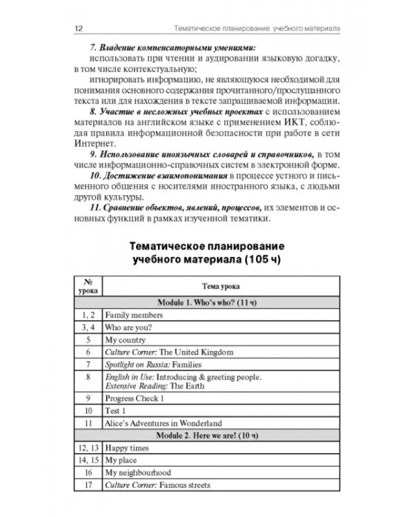 Дополнительное изображение книги «Английский язык. 6 класс. Поурочные разработки к УМК Ю.Е. Ваулиной, Дж. Дули «Spotlight»»