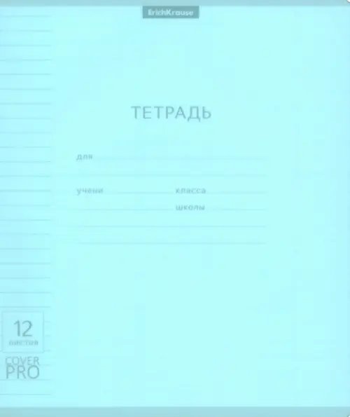 Тетрадь с пластиковой обложкой Классика CoverPrо Pastel, 12 листов, линия, мятный Тетрадь с пластиковой обложкой Классика CoverPrо Pastel, 12 листов, линия, мятный