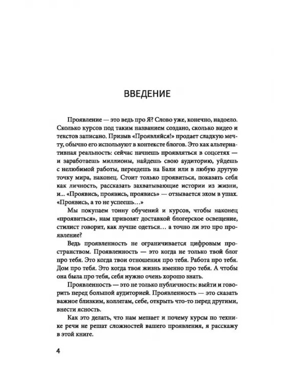 Открой рот. Проявляйся, говори и получи то, что хочешь