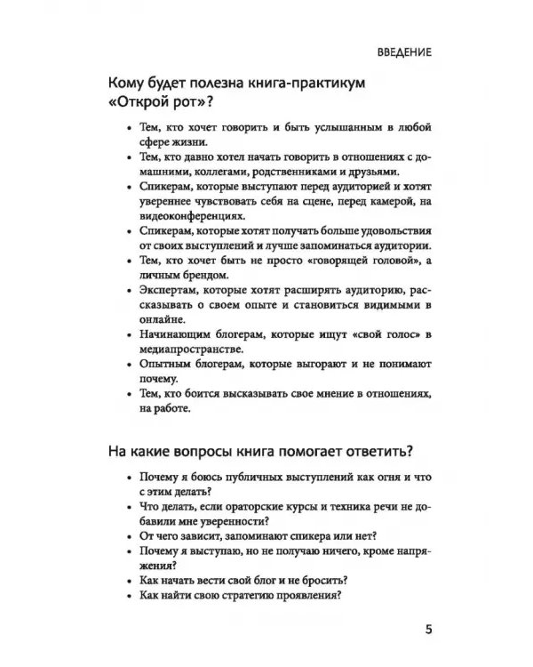 Открой рот. Проявляйся, говори и получи то, что хочешь