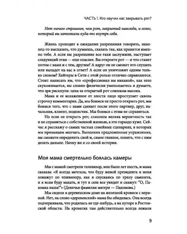 Открой рот. Проявляйся, говори и получи то, что хочешь