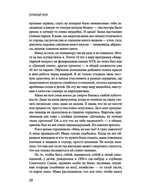 Открой рот. Проявляйся, говори и получи то, что хочешь