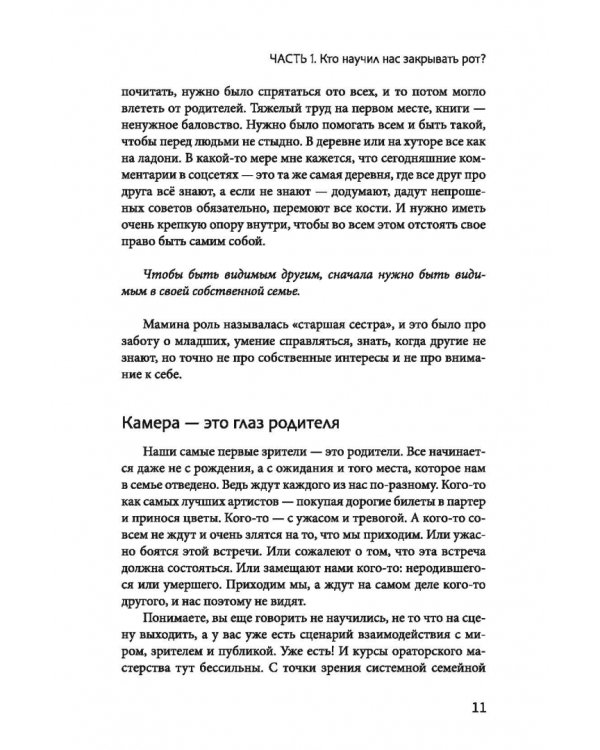 Открой рот. Проявляйся, говори и получи то, что хочешь