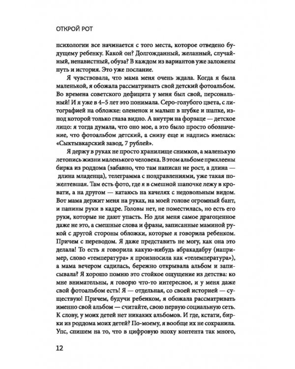 Открой рот. Проявляйся, говори и получи то, что хочешь
