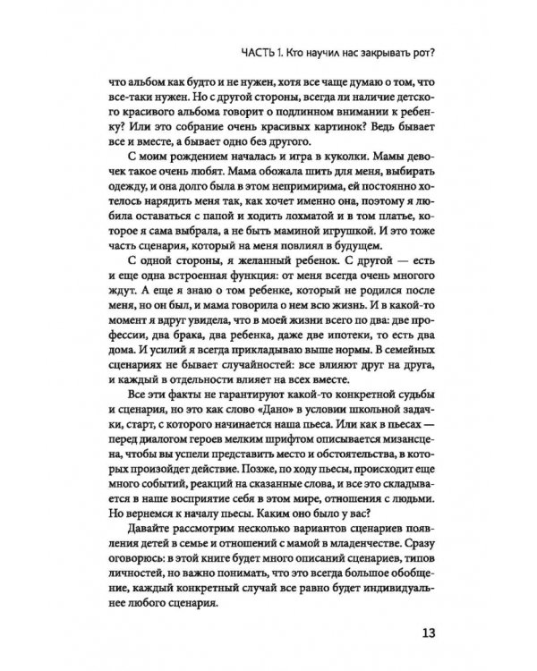Открой рот. Проявляйся, говори и получи то, что хочешь