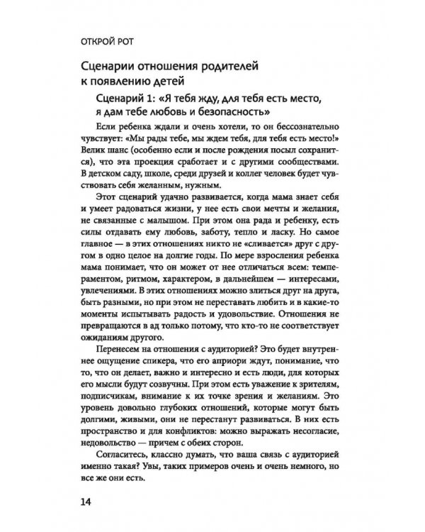 Открой рот. Проявляйся, говори и получи то, что хочешь