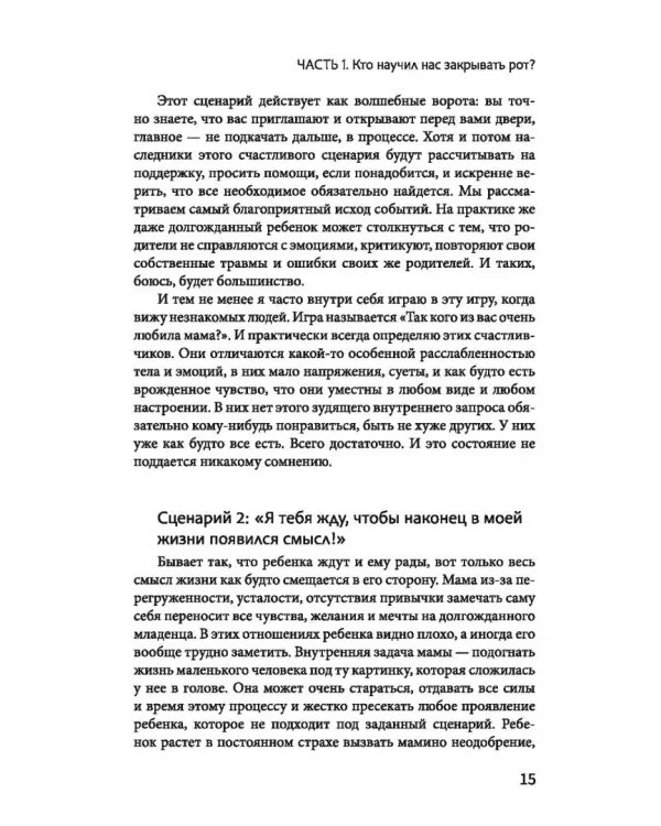 Открой рот. Проявляйся, говори и получи то, что хочешь
