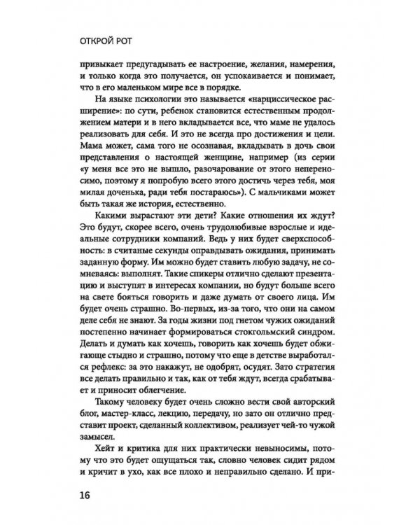 Открой рот. Проявляйся, говори и получи то, что хочешь