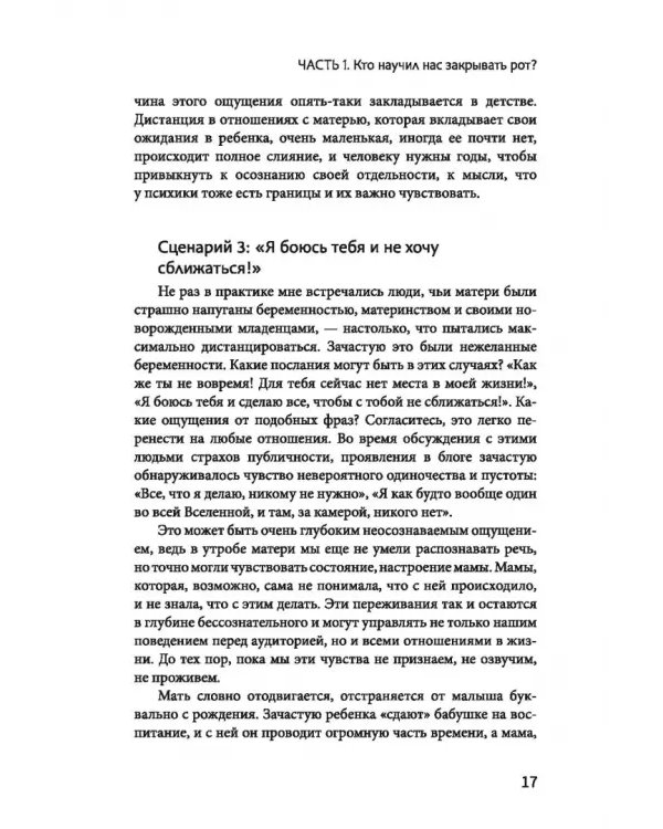 Открой рот. Проявляйся, говори и получи то, что хочешь