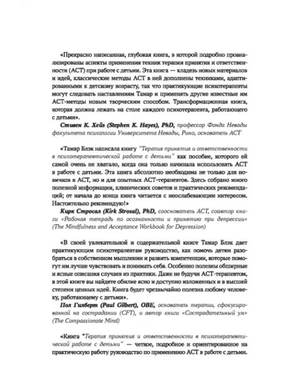 Терапия принятия и ответственности в психотерапевтической работе с детьми
