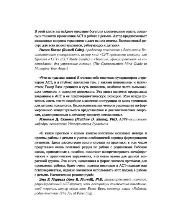 Терапия принятия и ответственности в психотерапевтической работе с детьми